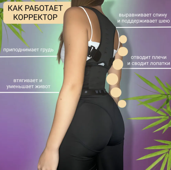 Корсет для осанки магнитный ортопедический Real Doctor / Корректор осанки с регулируемыми лямками